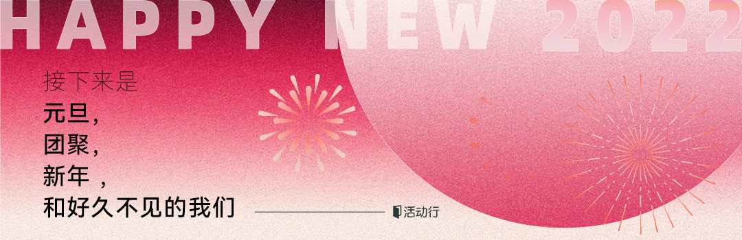 【上海】跨年好去处