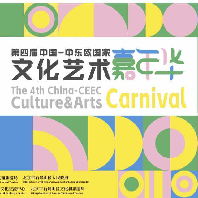 嘉年华