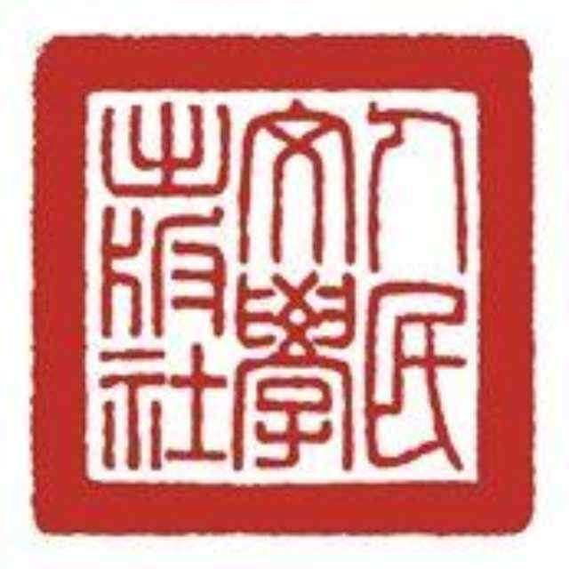 人民文学出版社