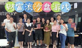 财富流财商游戏训练