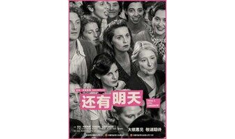 2.28，《还有明天》超前点映场｜苇草电影书店观影团