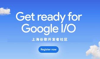 年度盛会：Google I/O Extended 2025上海站报名开启