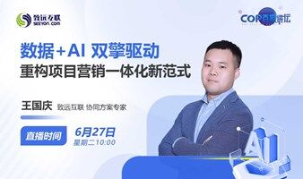 数据+AI 双擎驱动  重构项目营销一体化新范式