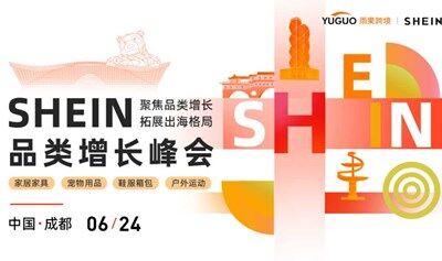 SHEIN重点品类增长峰会·成都站