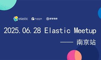 2025 Elastic Meetup 南京站