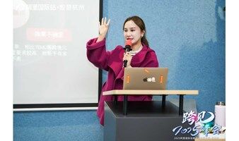 阿里杭州总部「出海第一站」跨境电商线下活动-6.25期