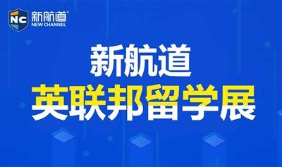 2025年6月14日上海新航道国际教育留学展
