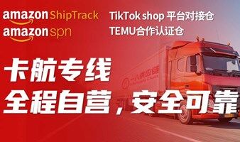 一八供应链 · 亚马逊 TK TEMU跨境平台（武汉/郑州）
