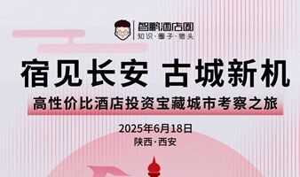  拆解东呈吸金模型：城市便捷4.0+宜尚3.0+商圈解密！6月18日西安见！