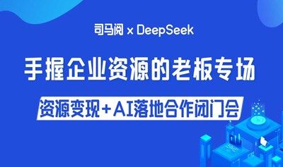 【长沙站】 解码AI商业黄金赛道：AI赛道合作沟通闭门会