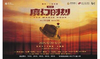 【东莞站】郑云龙领衔主演 舞台剧《魔幻时刻》