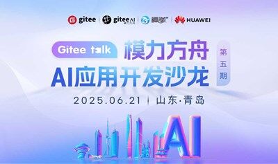 模力方舟 AI 应用开发沙龙 · 青岛站