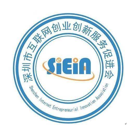 深圳市互联网创业创新服务促进会