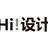 Hi设计